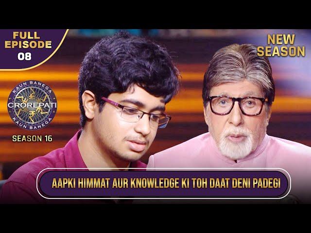 New Season | KBC S16 | Ep. 8 | Full Episode | Big B को इस खिलाड़ी से मिलकर बेहद ख़ुशी हुई