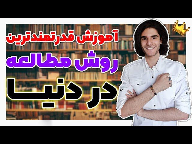 آموزش کامل قوی ترین و موثرترین روش های مطالعه در دنیا | The Best Study Method