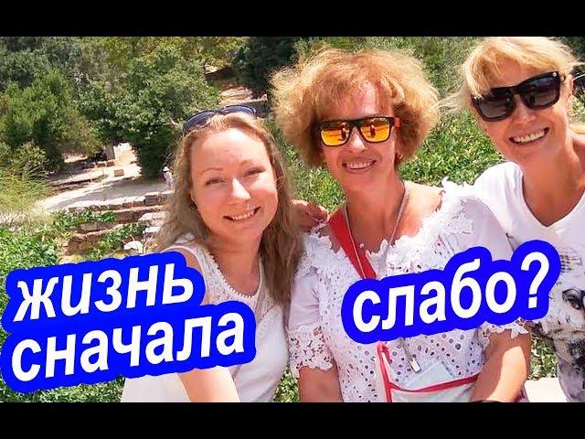 Наши в Греции. Выходить ЗАМУЖ ЗА ГРЕКА? Переезд В ГРЕЦИЮ НА ПМЖ