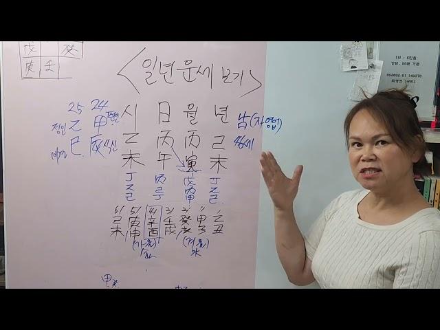 내사주 보기, 일년 운세 보기, 세운풀이 상담및수강문의 010 7189 0131#내사주보기