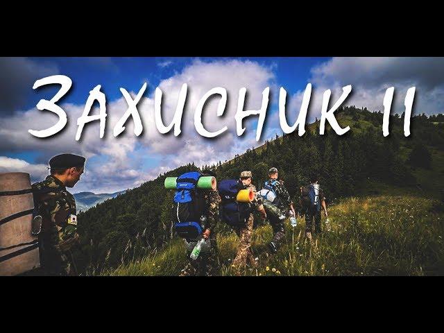 Захисник-2017 (Християнський військово-вишкільний табір)