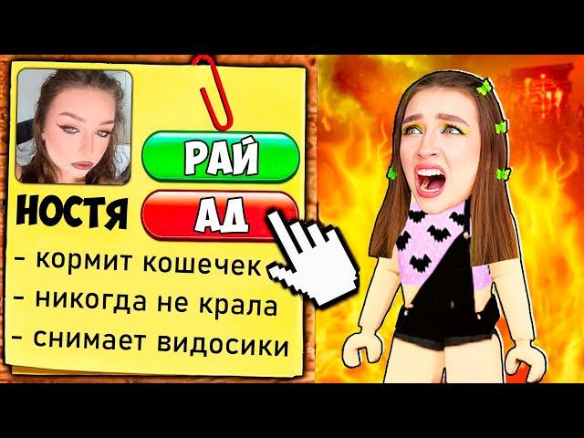 СИМУЛЯТОР БОГА - ВЫБЕРИ АД или РАЙ в ROBLOX !  Heaven Or Hell Роблокс