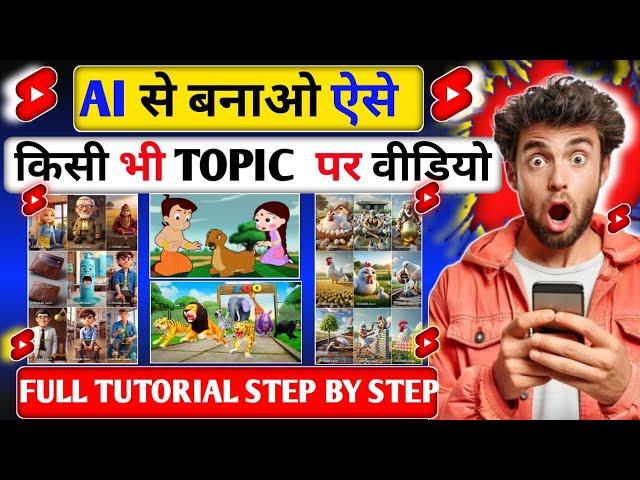 How to make free ai video||Free Unlimited Video Generator|Ai se video kaise banaye|no face no voice