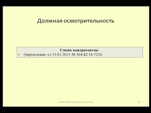 Осмотрительность при смене договорной схемы