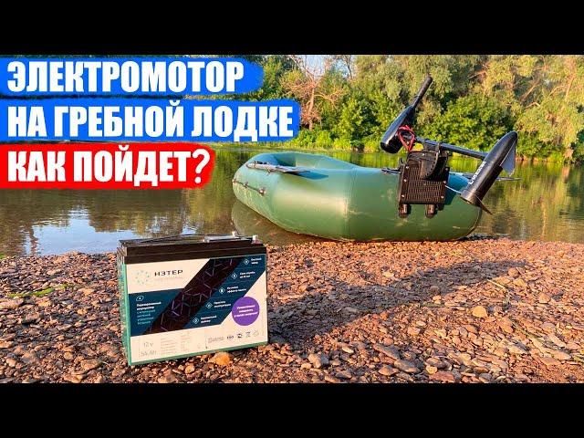 НА ЧТО СПОСОБЕН КОМПЛЕКТ? Самый дешевый электромотор HDX и аккумулятор LiFePO4 от NETER. Тест водой!