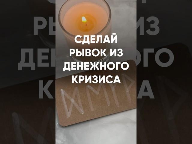 Сделай рывок из денежного кризиса!