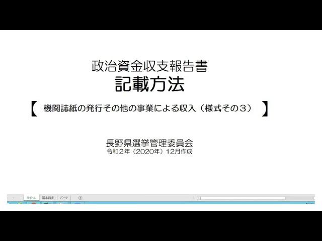 【政治資金収支報告書】様式その3