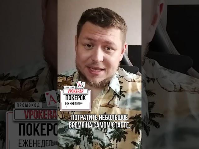 С чего лучше начинать в покере? #покертренер #poker #покер #покеробучение #покеронлайн