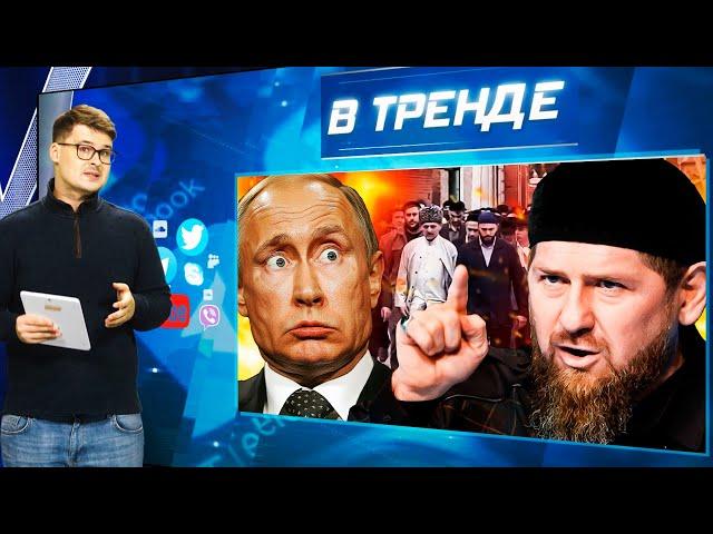 Кровная месть! Ингуши против Кадырова. Путин блефует. Трамп испугался. Байден интригует! | В ТРЕНДЕ