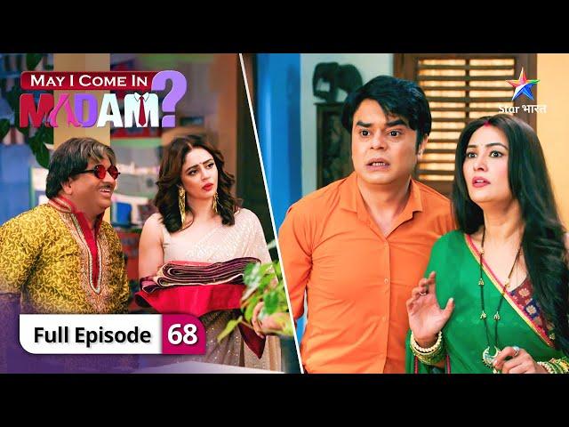 May I Come In Madam 2 | Kya tay ho payega Ramvati-Chhedi ka rishta? | FULL EPISODE 68