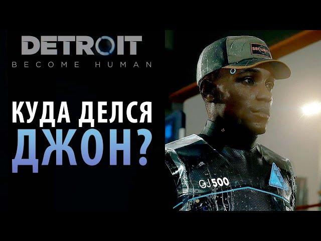 Редкие варианты и регулярные провалы в Detroit: Become Human. Глава "Марш свободы"