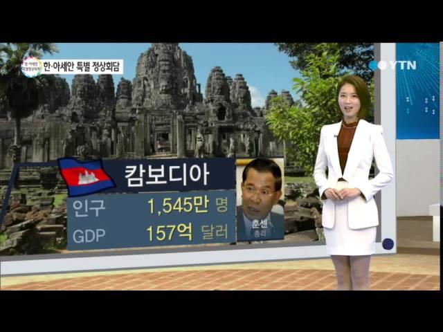 ASEAN이란? / YTN