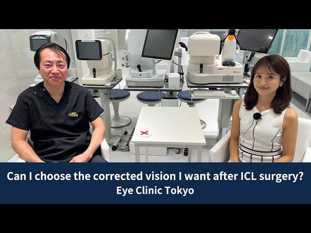 Can I choose the corrected vision I want after ICL surgery? - [Official] Eye Clinic Tokyo  Vol. 71