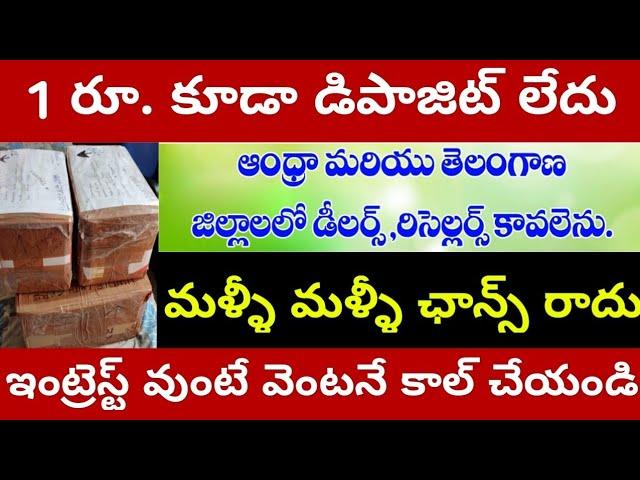 Free Dealership Business Opportunity Telugu | Latest Business Ideas Telugu | Bvr Business Ideas |