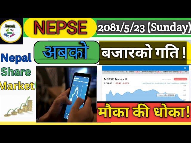 Daily Market Summary | Nepse Update today |nepal share market | share market in nepal