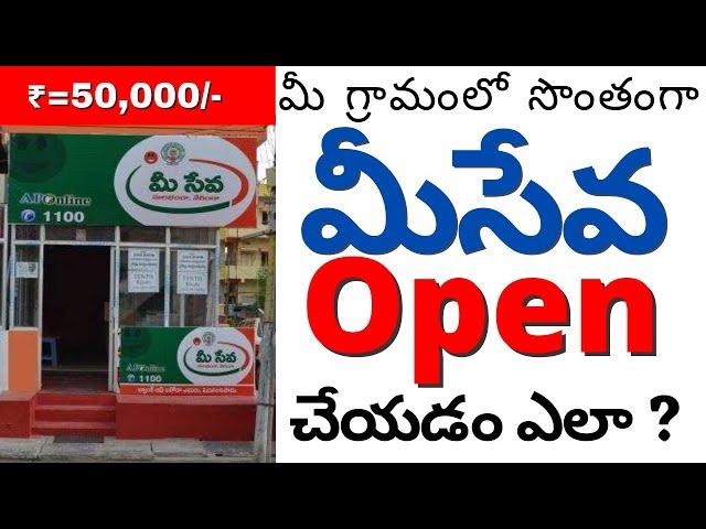 How To Open MeeSeva center Business In Telangana or Ap 2021 || Telugu Business ideas