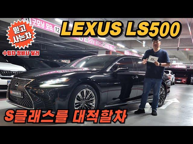 S클래스가 식상하고 질린다면 이미 많은 대표님들이 선택하던차량 바로 랙서스 LS500