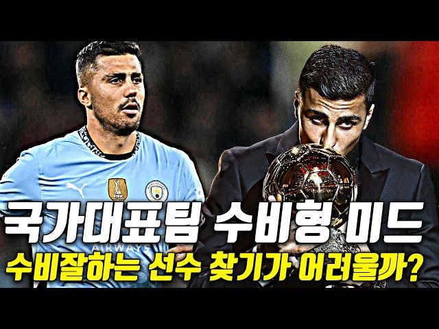 국가대표팀에 수비 잘하는 수미 찾기가 어려운 이유?!