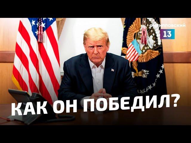 Трамп громит демократов всухую, Европа готовится к проблемам, а России всё равно.