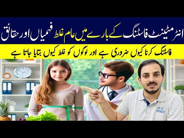 Intermittent Fasting Myths _ Top 10 | Dr Zubair Afzal