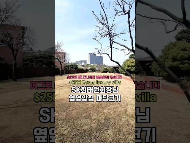 SK 삼성 재벌동네 마당수준 [이태원동 단독주택] #고급주택