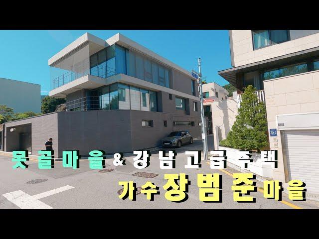 [4K] 서울 단독주택 | 강남 자곡동 못골마을 | 강남에서 가장 선호하는 도심속 고급주택, 가수 장범준이 삼성 레미안 힐즈에 산다는 마을~