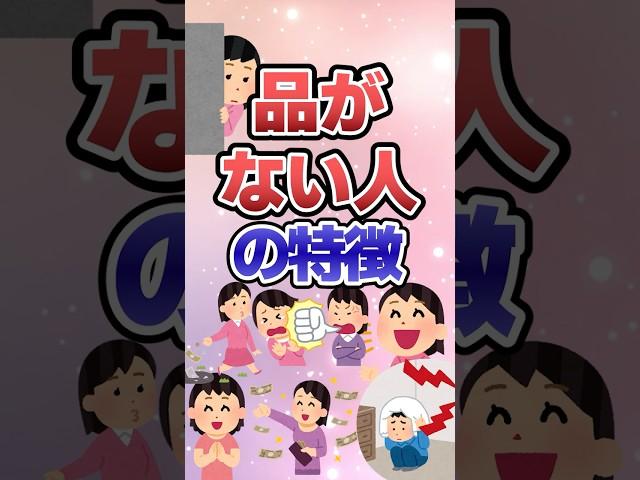 品がない人の特徴　#有益スレ  #ガルちゃん #美容