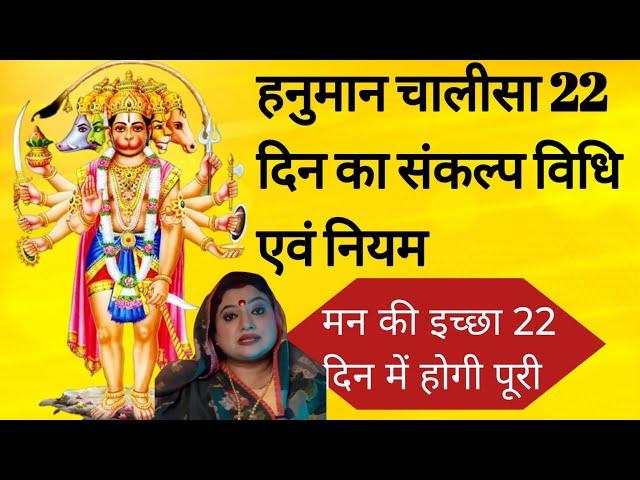 hanuman chalisa sankalp kaise karen। #astrotrishla