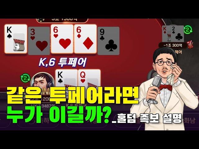 비긴 줄 알았는데 내가 졌다고? 초보자를 위한 홀덤 족보 가이드 | 포커비책 EP.2 | 피망포커스