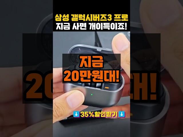 35% 찐특가삼성 갤럭시 버즈3 프로 블루투스 이어폰을 11만원 싸게 사세요갤럭시 버즈3 프로 색상, 노이즈 캔슬링, 노캔 이어폰, 무선 이어폰 추천