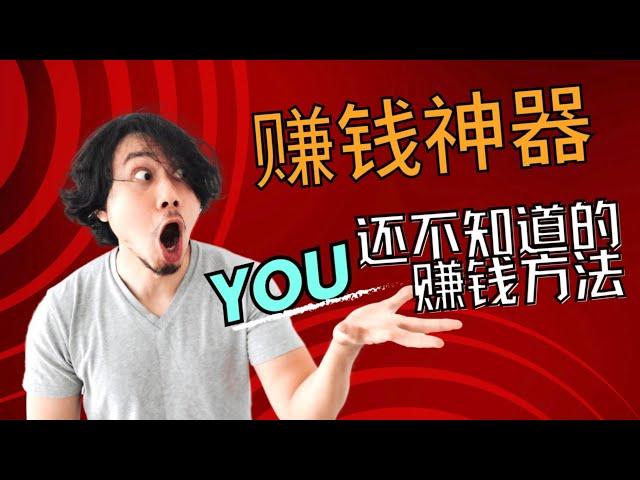 【赚钱项目】最吃香的赚钱平台，一天收入3000+，是一种什么样的体验？方法免费分享给大家，千万不要去打工，赚钱最快行业就在这里，网赚平台｜网赚项目 ｜简单赚钱 快速赚钱项目 网络赚钱 最快赚钱 ！