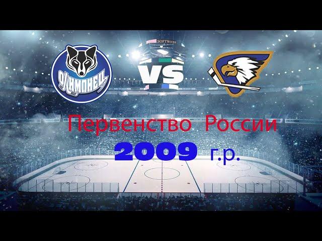 «Олимпиец-2009» Сургут - «Орлан-2009» Стерлитамак. Первенство УСП ФО по хоккею. 09-09-2023