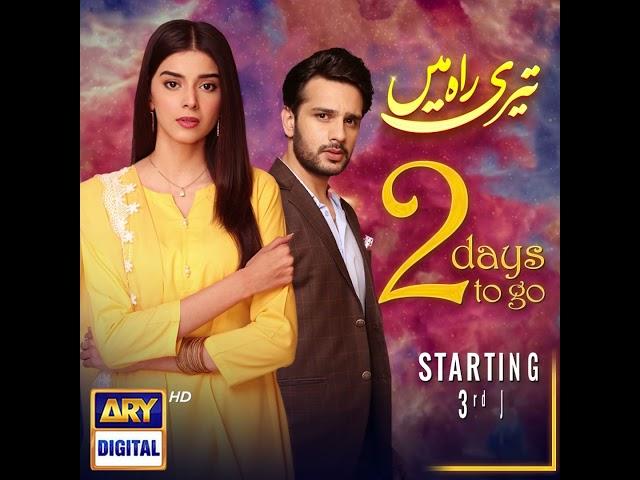 New Drama Serial #TeriRahMein is going to start from 3rd Jan 2022! | ARY Digital Drama