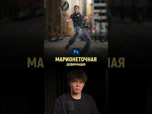 Как изменить позу человека в Фотошопе | Photoshop tutorial