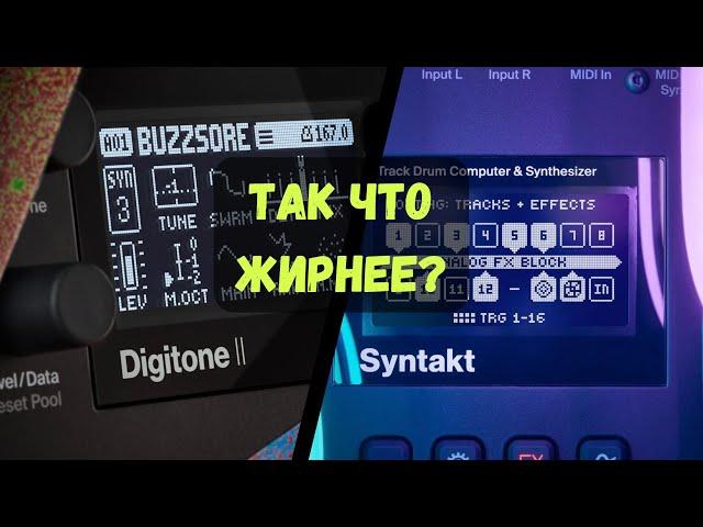 Умеет ли Digitone II так же жирно звучать как Syntakt?