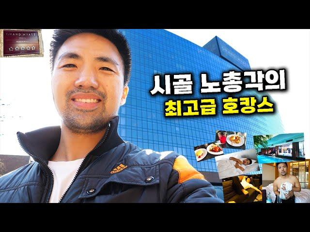 시골 노총각이 호캉스를 즐기는 방법.. [럭셔리생일2] 호텔 편
