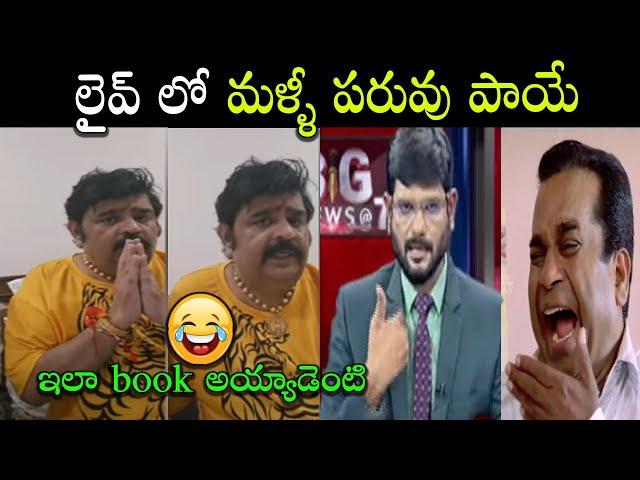 Venu Swamy New Troll Venu swamy latest video New Telugu trolls venu swamy live #telugutrolls