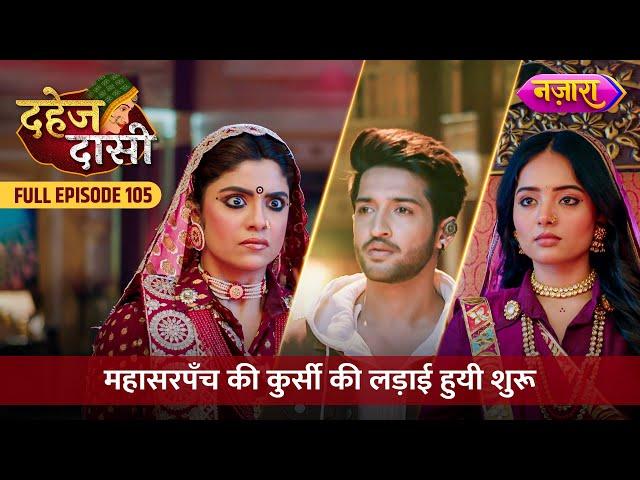 Chunri Aur Vindhya Devi Ke Beech Jung Ka Elaan | FULL EPISODE- 105 | Dahej Daasi | Nazara TV