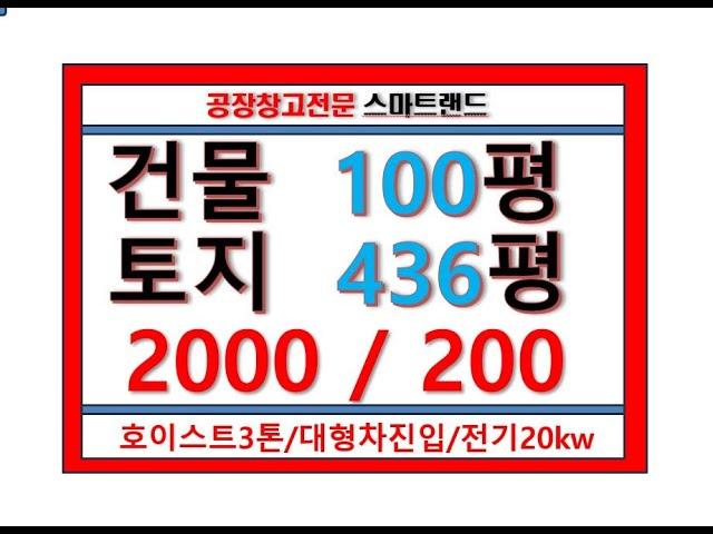 청주공장임대 호이스트가 설치된 옥산공장임대
