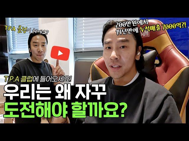 사장 김한균의 T.P.A 클럽 드디어 오픈~ 구독해주세요!