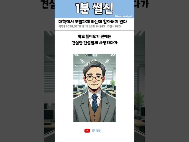 대학에서 조별과제 하는데 할아버지 있다