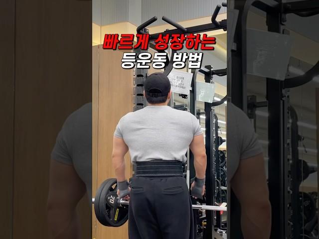 빠르게 성장하는 등운동방법