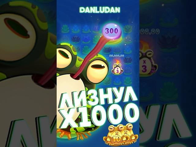 Х1000 в Fire Hopper Данлудан #данлудан #казино #danludan