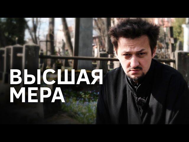 Почему казнить преступников — это плохая идея? || Batushka ответит