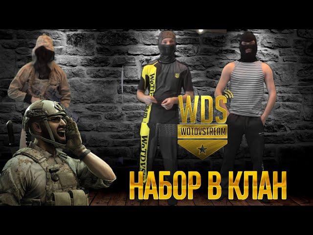 Калибр набор в клан #WDS. Калибр кланы. Набор в клан War's Dark Spirit/