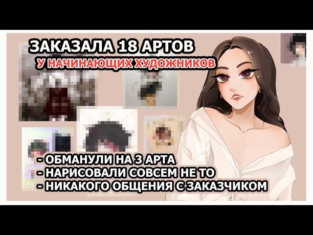 ПРОВЕРКА ХУДОЖНИКОВ I ЗАКАЗАЛА АРТЫ ДО 40 РУБЛЕЙ I SPEEDPAINT