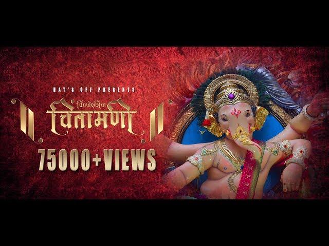 Chinchpoklicha Chintamani Aagman Sohala 2017 | Hats Off | Aala Re Ala Ganesha Song - Daddy