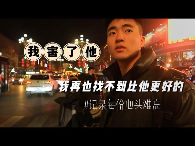 泪洒街头！再也找不到比他更好的！Chinese boy cried to recall the loved ex！