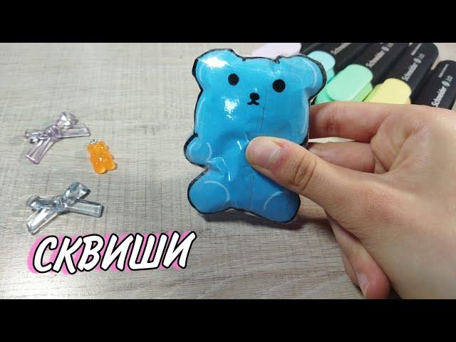 DIY СКВИШИ Желейный МИШКА из бумаги | Как сделать сквиши своими руками