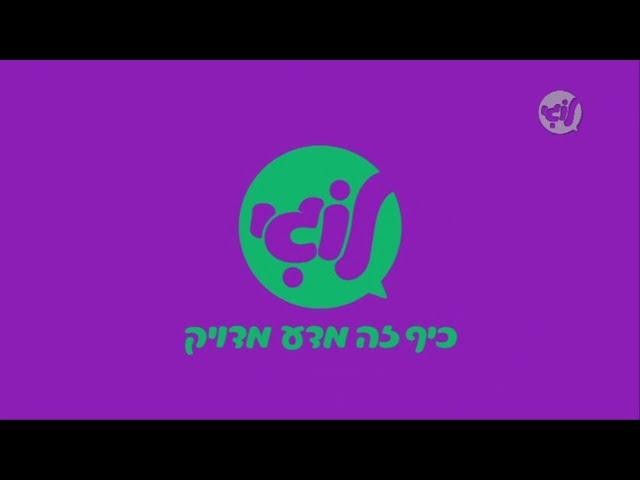 פתיחת שידורי ערוץ לוגי בשעה 5:00 - 04.11.2019